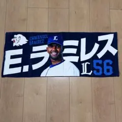 埼玉西武ライオンズ　E.ラミレス　オールプレイヤーズタオル