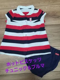 ホットビスケッツ　チュニック＆ブルマ　ポロシャツ　女の子　70cm