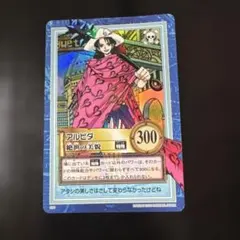 美品】ワンピースカードダス アルビダ 絶世の美貌 ホログラム加工