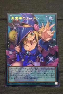 黒魔導のカーテン オーバーフレーム ウルトラレア