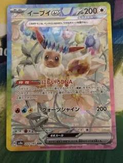 イーブイex