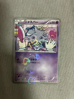 ニャスパー ポケモンカードゲーム