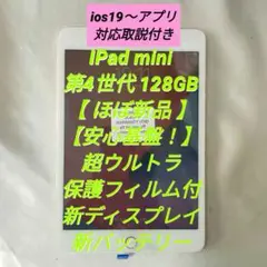 ほぼ新品 IPad mini 第4世代 新ディスプレイ、バッテリー A1538