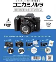 コニカミノルタ ミニチュアコレクション 全4種フルコンプセット