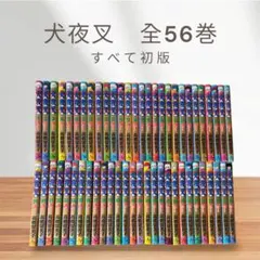2026年最新】犬夜叉 全56巻の人気アイテム - メルカリ