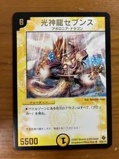 光神龍セブンス プロモ 初期