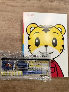 しまじろう自由帳　&　文具セット