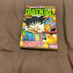 週末特価⭐︎全18巻・ほぼ新品・付録付⭐︎ドラゴンボール総集編超悟空伝 DRAGON BALL総集編 超悟空伝 Legend18 (集英社マンガ総集編