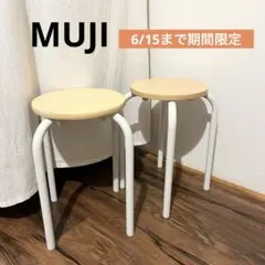 無印良品 スチールパイプスタッキングスツール オフ白　2脚セットのサムネイル