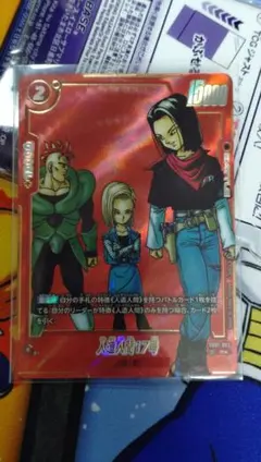 sb01 003 マンガブースター　人造人間17号　パラレル