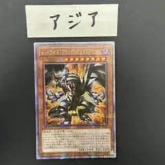 2026年最新】レッドアイズブラックドラゴン 25thの人気アイテム - メルカリ