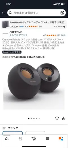 Creative Pebble ブラック PCスピーカー