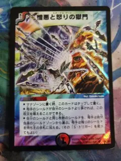 デュエルマスターズ エターナルゲート 憎悪と怒りの獄門 - メルカリ