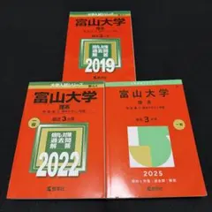 2026年最新】富山大学 過去問の人気アイテム - メルカリ