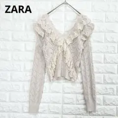 ZARA ザラ 透かし編みニット レース フリル Vネック Ｌ 生成りP1605