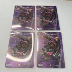 アーテルゴルギーニ　MAX 4枚