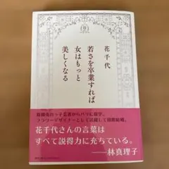 夾竹桃の花が揺れる頃に 玉井恵美子 - メルカリ