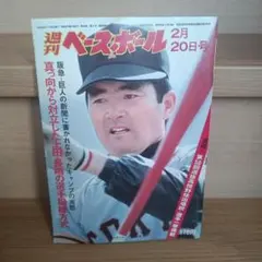 週刊ベースボール 2017年12月25日号 大谷翔平 - メルカリ