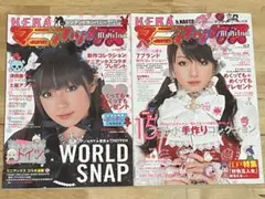 【２冊セット】【シール完品、型紙付き】『KERAマニアックス』初期 2026年最新】keraマニアックスの人気アイテム - メルカリ