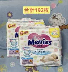 ２個セット　メリーズ　テープタイプ　新生児オムツ 90枚➕6枚増量