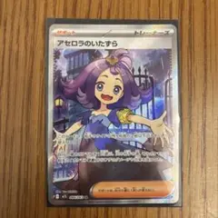 アセロラのいたずら ポケカ】アセロラのいたずら SRの買取・相場価格と値段推移