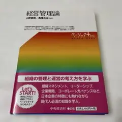 経営管理論
