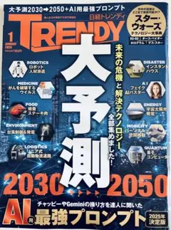 日経トレンディ2026年1月号