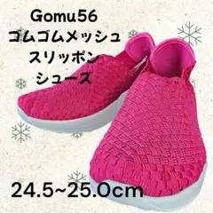 Gomu56 ゴムゴムメッシュ スリッポン シューズ レディース