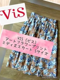 【試着のみ】VIS （ビス）　花柄　ミディ丈スカート　Sサイズ