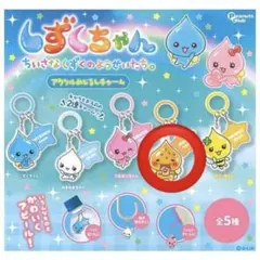 しずくちゃん めじるしチャーム アセオ君