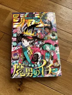 週刊少年ジャンプ　No.45
