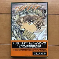 ツバサ RESERVoir CHRoNiCLE 1巻 CLAMP初版 - メルカリ
