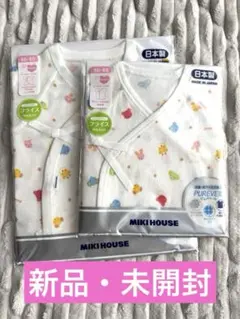 【新品・未使用】MIKI HOUSE 肌着セット