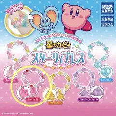 カービィ　スターリィブレス　カービィB 新品未使用