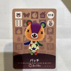 amiibo アミーボ　あつ森 パッチ トレーディングカード 318