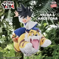 【未開封】真・侍伝YAIBA 鉄刃＆カゲトラフィギュア-ガオ～ッ♬-