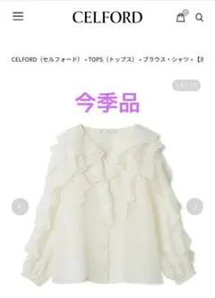 完売】セルフォード ウォッシャブル フリルヨークシャツカラーブラウス 