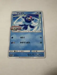 アシマリ promo 064/SM-P