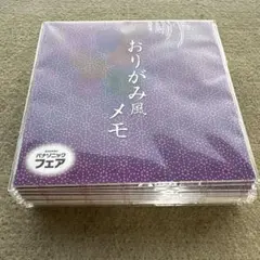 折り紙風　メモ帳　13個セット