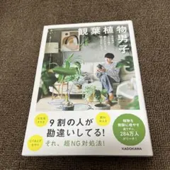 観葉植物男子 会社員が200株と暮らしてわかった、枯らさないコツ