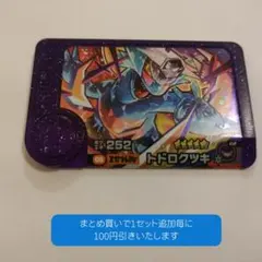 トドロクツキ　ポケモンフレンダ　スーパートレジャー