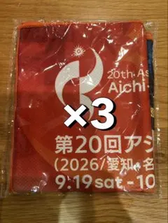第20回アジア競技大会 オリジナルフェイスタオル 3枚セット