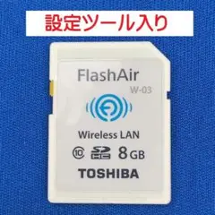 【設定・更新ツール入り】 東芝 FlashAir W-03 8GB SDHC