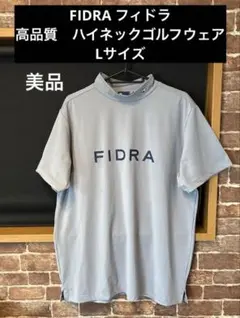 FIDRA フィドラ　高品質　ハイネックゴルフウェア　Lサイズ