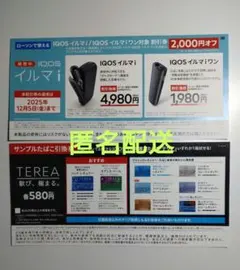 IQOSイルマｉイルマｉワン割引券　サンプルたばこ引換券付き