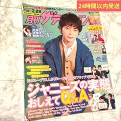 月刊ザテレビジョン No.328 2022年 3月号 首都圏版 松本潤 表紙