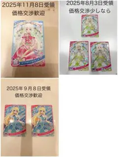 【新品】ひみつのアイプリ非売品カードセット