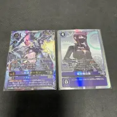 城木明日奈 ベルスターモン セット - メルカリ
