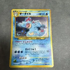 旧裏】準美品 オーダイル LV.69 十字ホロ ポケモンカード ポケカ