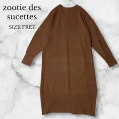 ズーティーデシュセット　ニットワンピース　Vネック　秋冬　ゆったり　ブラウン